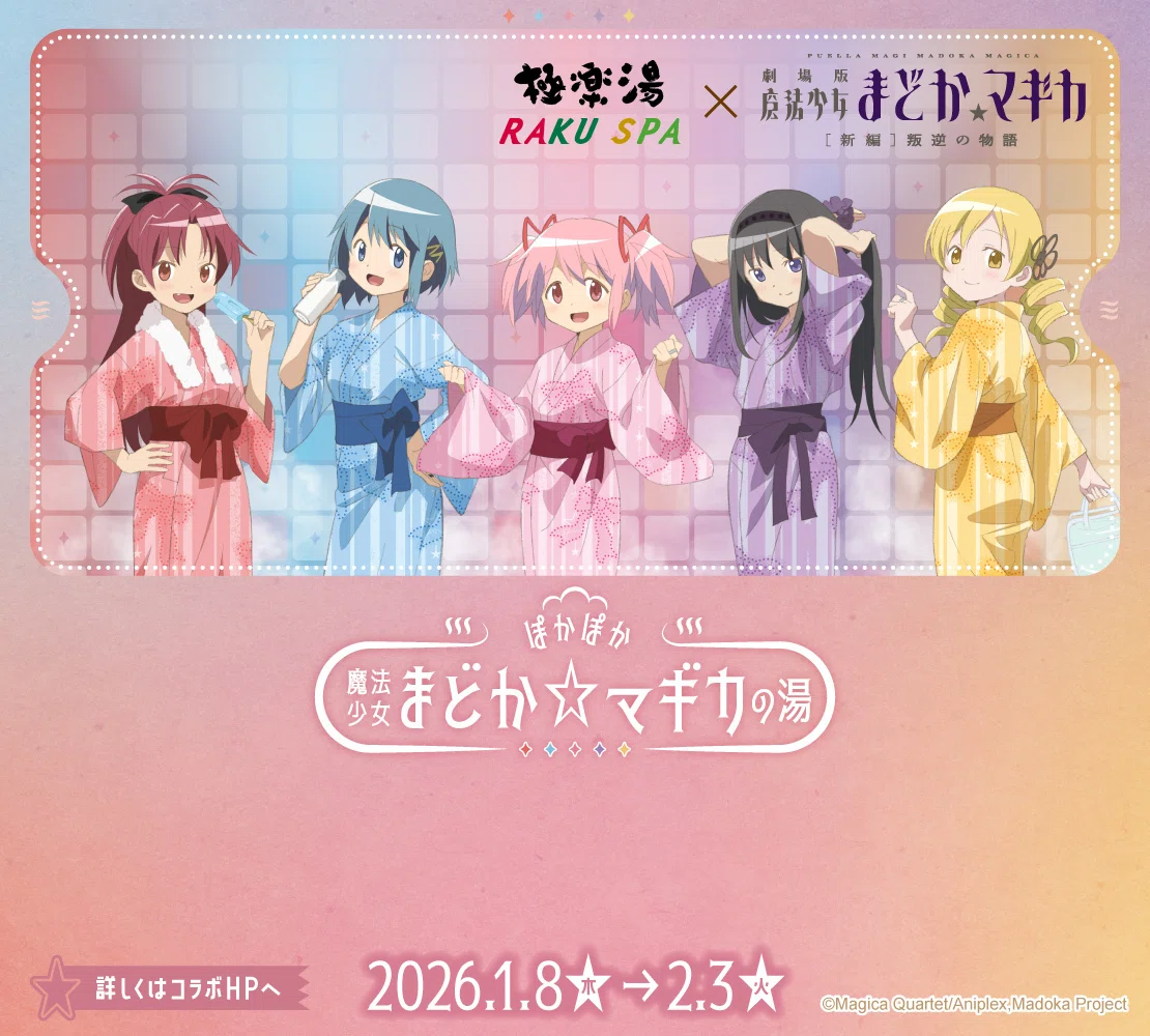 今週のトピックス（1/14版）💡｜魔法少女まどか☆マギカ