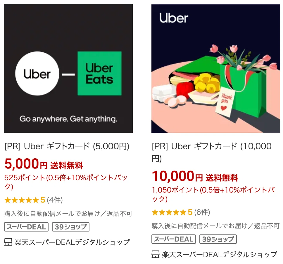 ウーバーイーツ　UberEATS ギフトカード10000 Amazon.co.jp: Uber ギフトカード 配送タイプ - Standard - ¥10,000