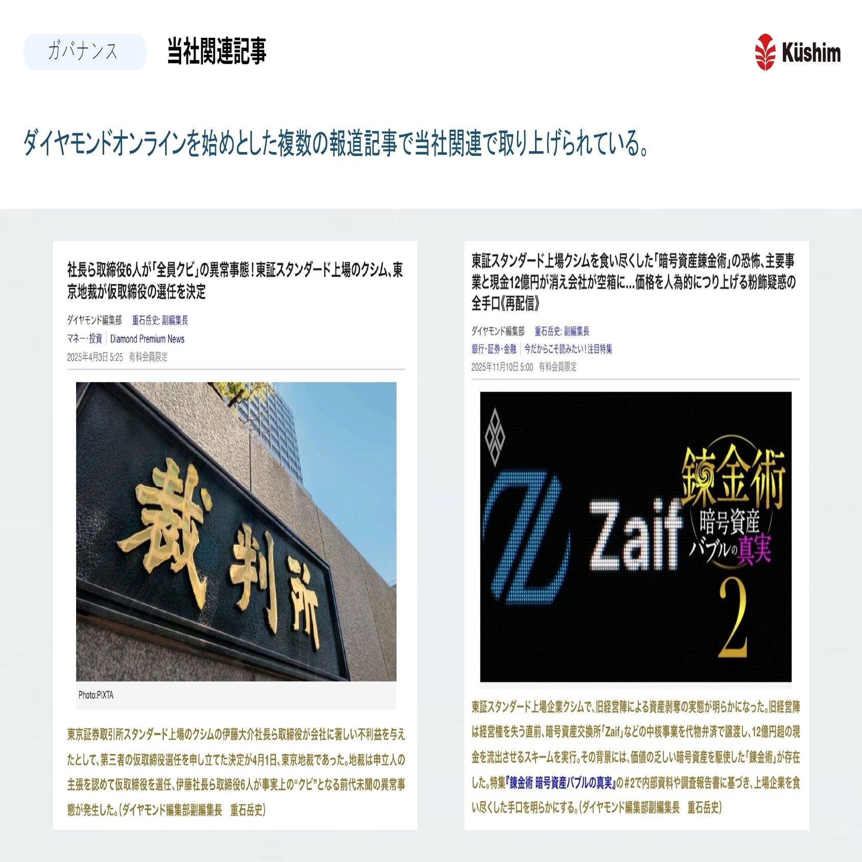 株式会社クシム第6回株主向け説明会(中編)｜株式会社クシム【証券コード2345】