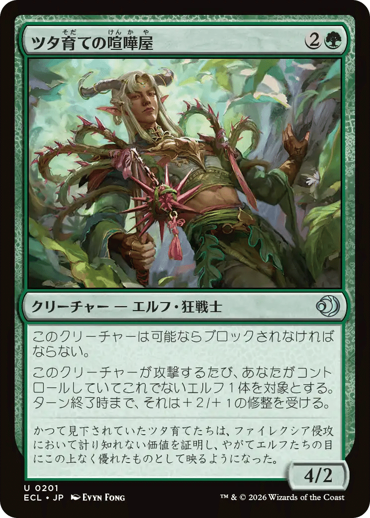 MTG：ローウィンの昏明 全カード個人的寸評・緑｜E．B