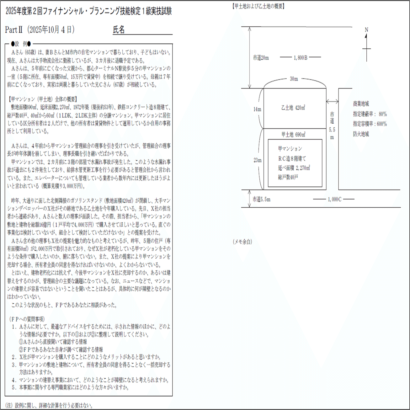 FP1級 きんざい実技試験 過去問演習 2025.10.4Part2｜ふか@FP1級