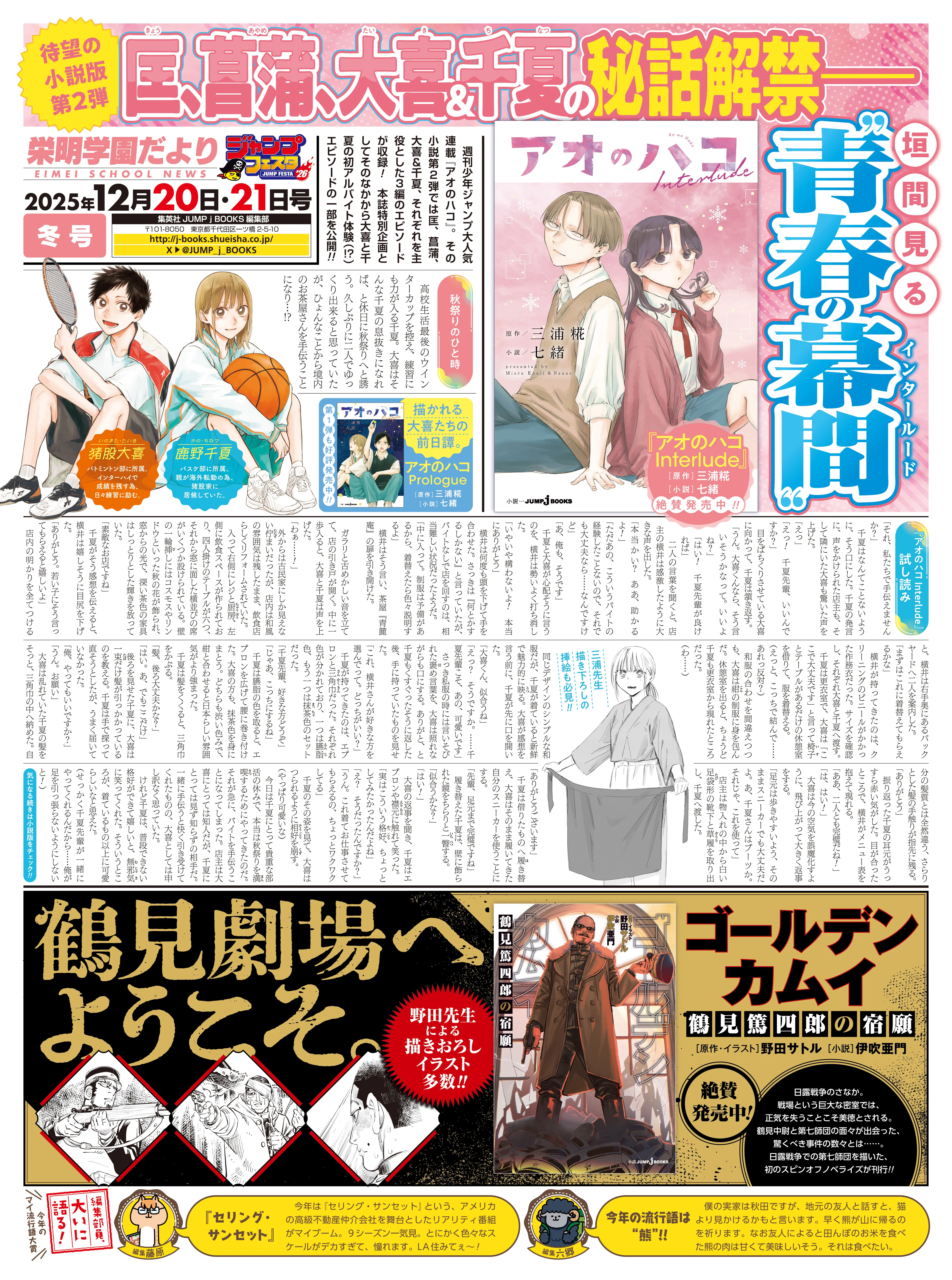 ジャンフェス新聞2026を公開！｜JUMP j BOOKS