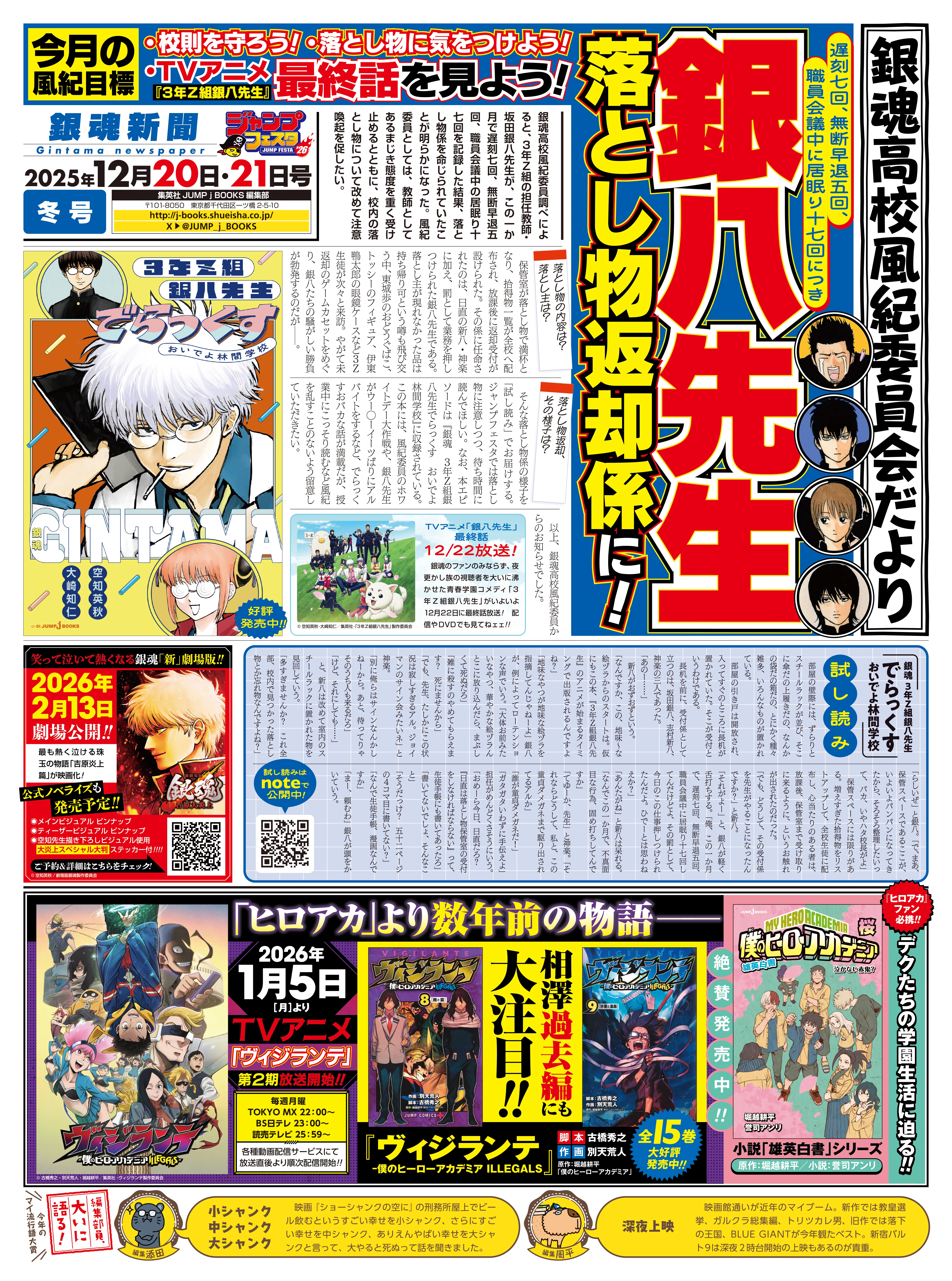 銀魂　新聞　銀時　銀八　ジャンプフェスタ ジャンプフェスタ公式ショップ｜ジャンプフェスタ 2026