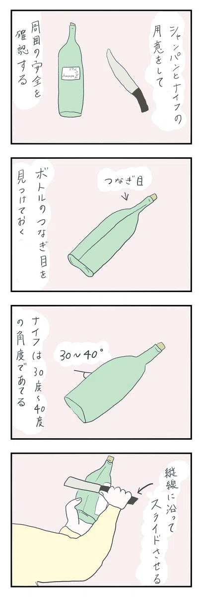 スイス】ビンがナイフできれるの？海外のシャンパンの開け方が独特で