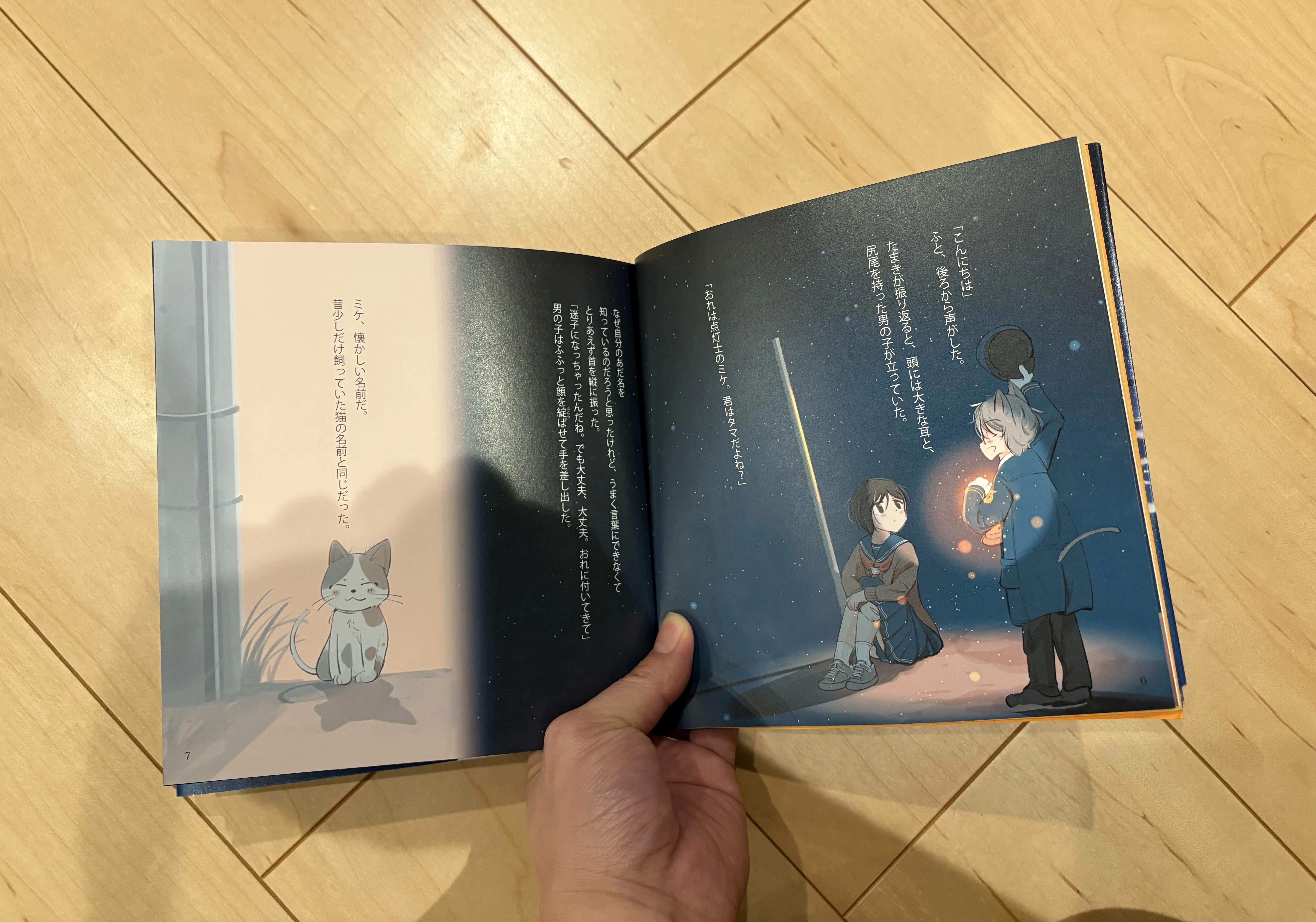 絵本】三毛猫ランプ｜桜田千尋