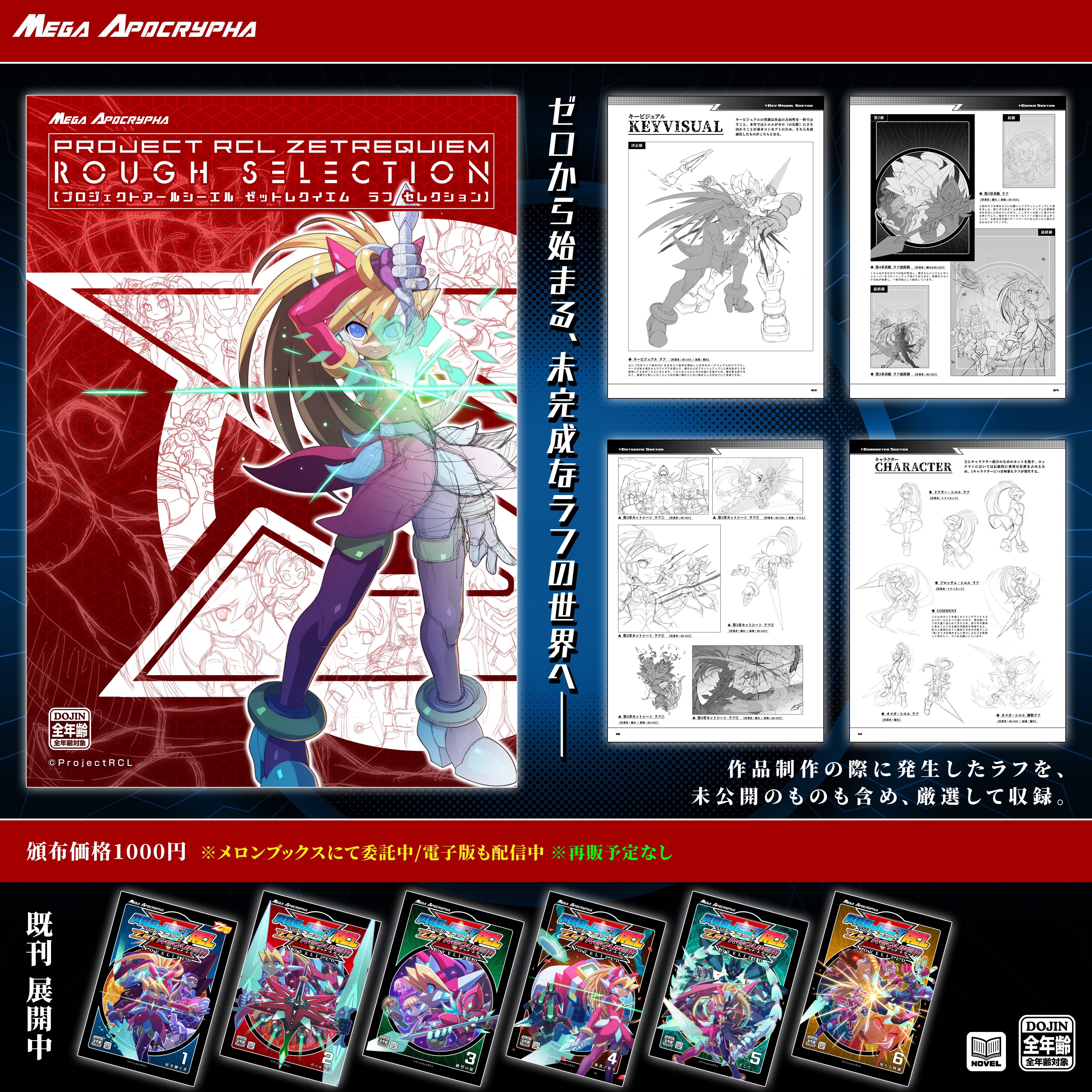 PrejectRCL ZET REQUIEM:NOVELIZED コンテンツ一覧｜ProjectRCL ZetRequiem