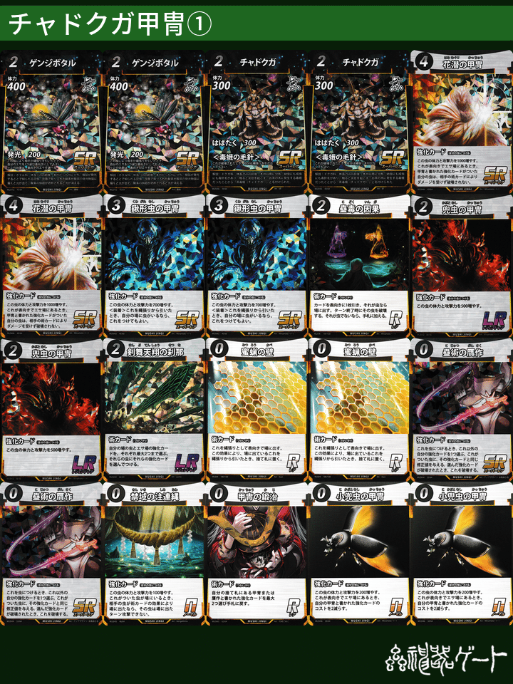 蟲神器】チャドクガ甲冑【デッキ紹介】｜salt
