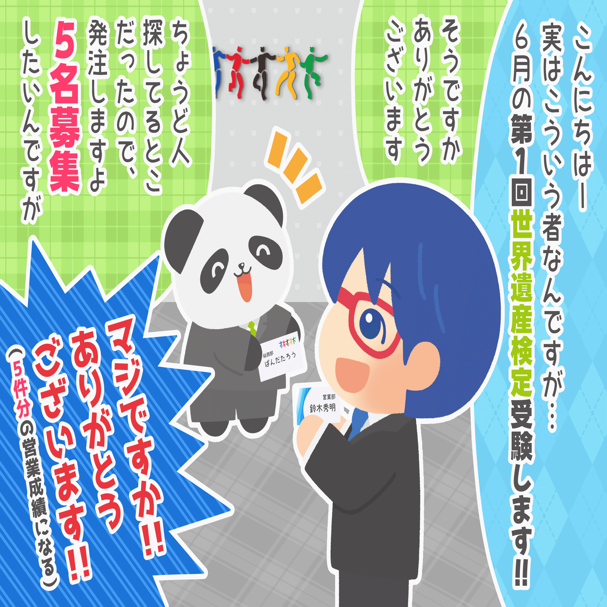 資格マニアな兄】Q63 スタッフサービスで飛び込み営業をやってた兄