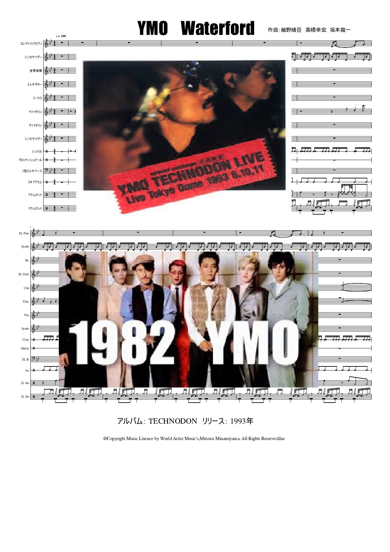 YMO #Waterford #テクノポップ #楽譜 #DTM #高橋幸宏 #MusicScore