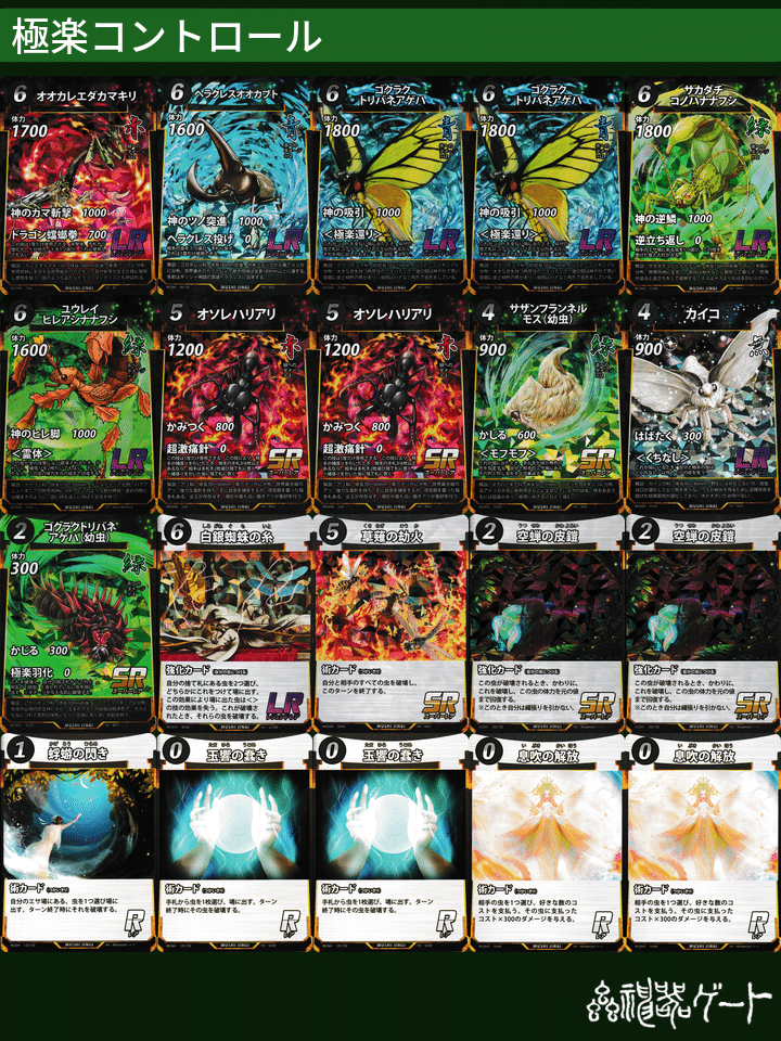 蟲神器】6弾環境の総括！ Tier別デッキリスト30個！｜ロースター