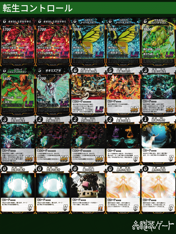 蟲神器】6弾環境の総括！ Tier別デッキリスト30個！｜ロースター