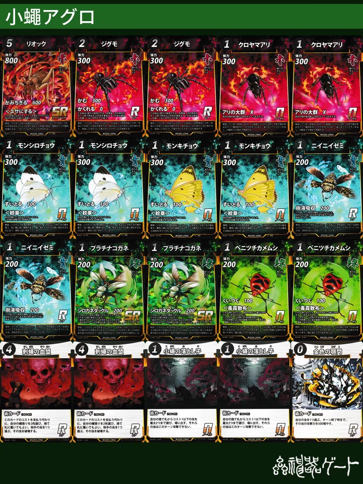 蟲神器】6弾環境の総括！ Tier別デッキリスト30個！｜ロースター