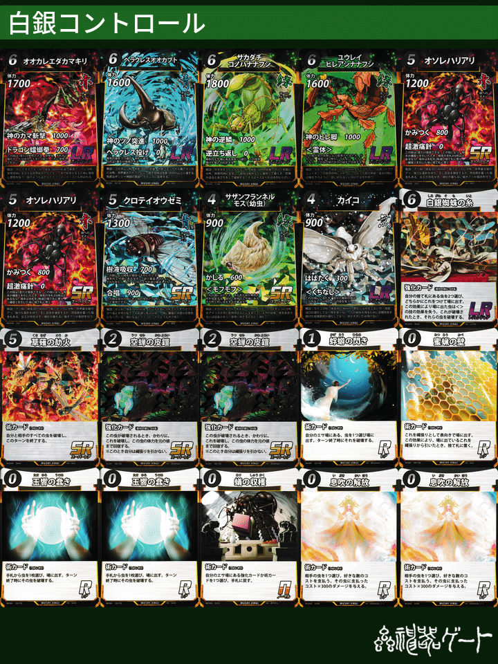 蟲神器】6弾環境の総括！ Tier別デッキリスト30個！｜ロースター