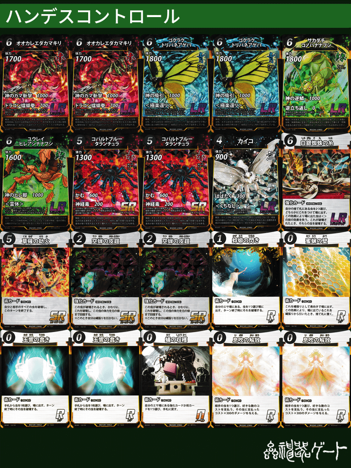 蟲神器】6弾環境の総括！ Tier別デッキリスト30個！｜ロースター