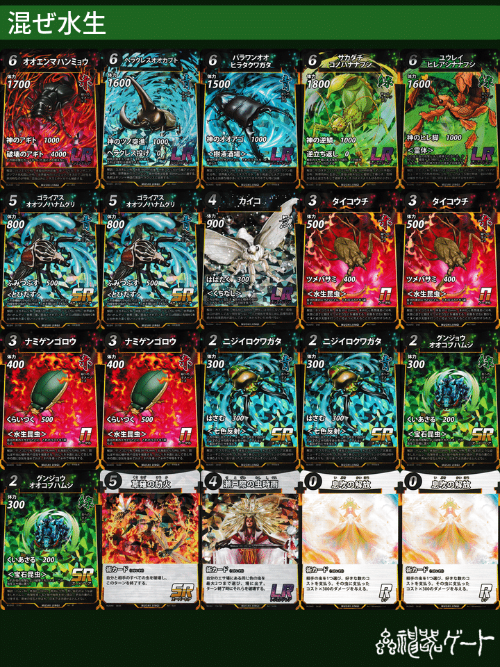 蟲神器】6弾環境の総括！ Tier別デッキリスト30個！｜ロースター