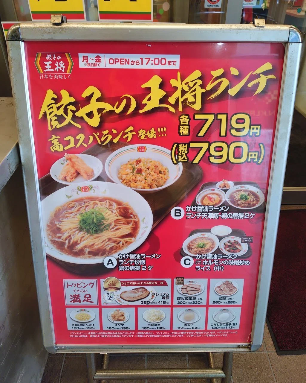 【餃子の王将】本日より「餃子の王将を極める」