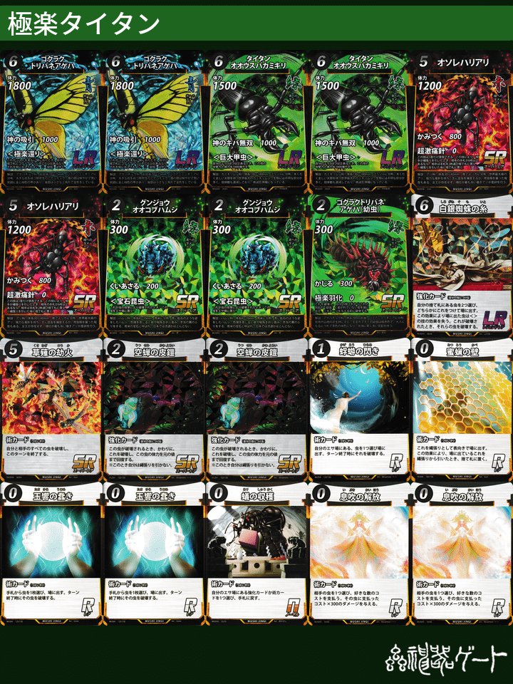 【45%off】虫神器LR環境カードまとめ 45%off】虫神器LR環境カードまとめ 45%off】虫神器LR環境カードまとめ