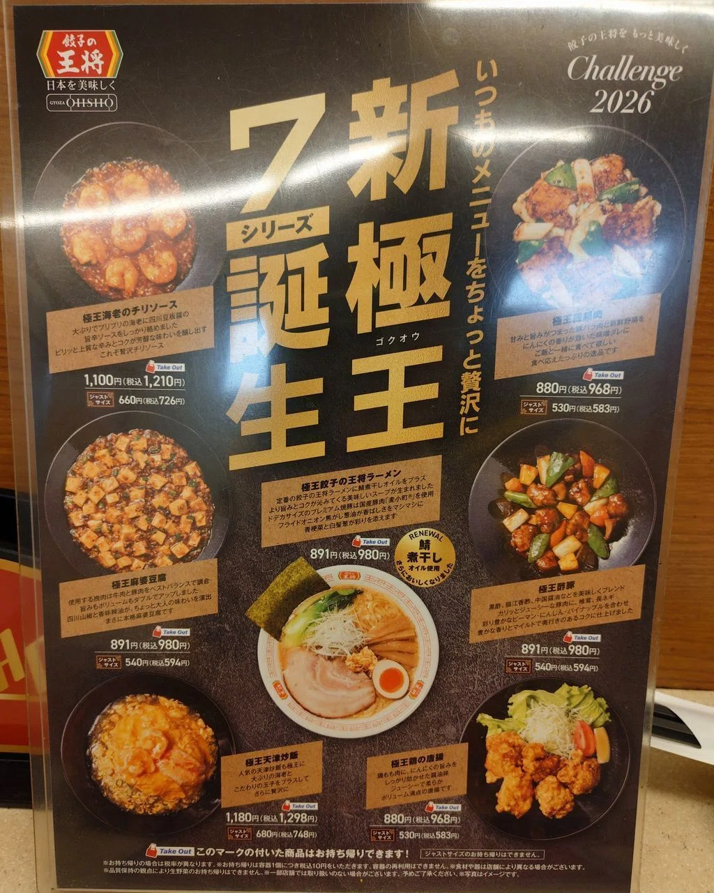 【餃子の王将】本日より「餃子の王将を極める」