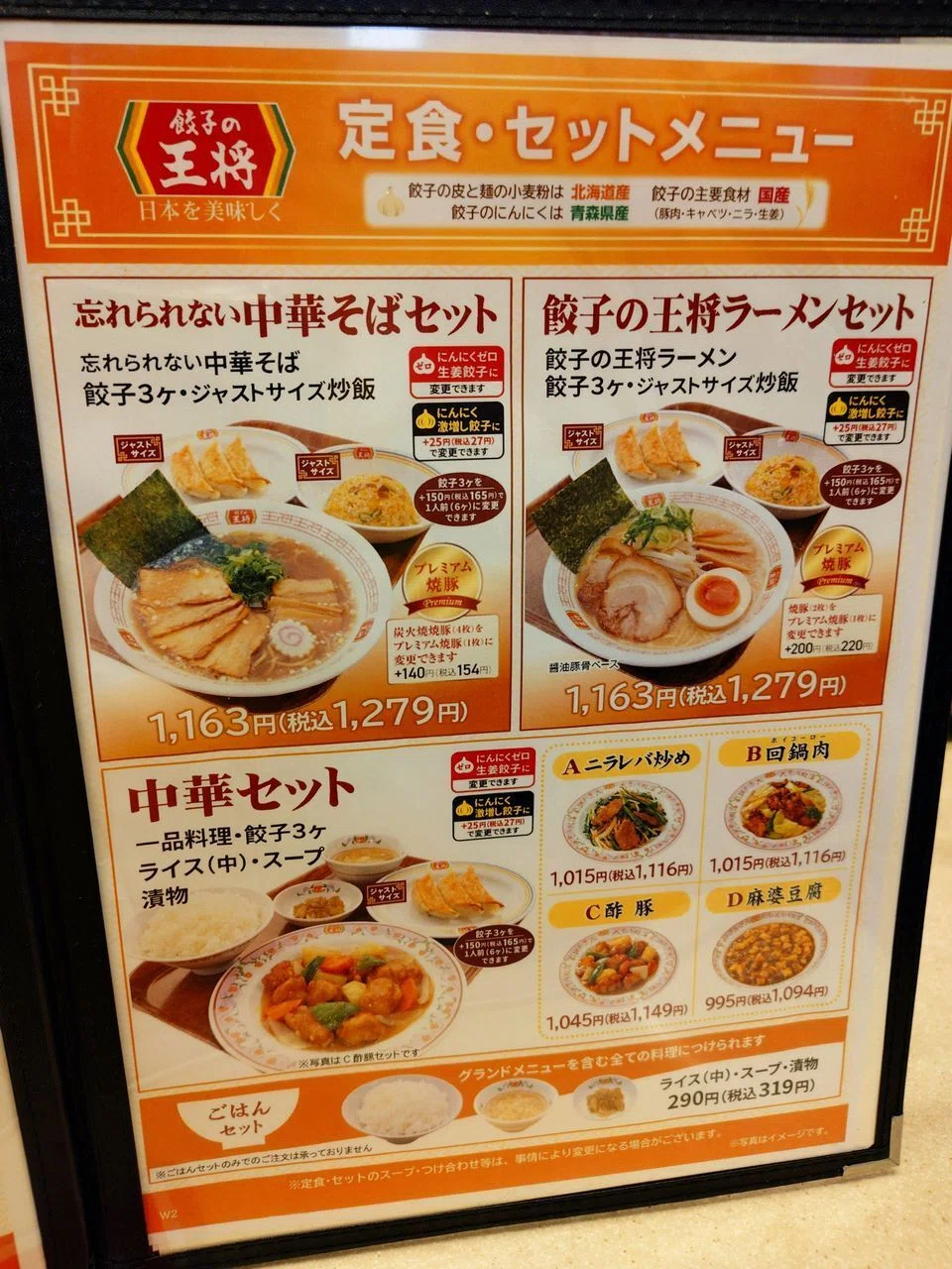 【餃子の王将】本日より「餃子の王将を極める」