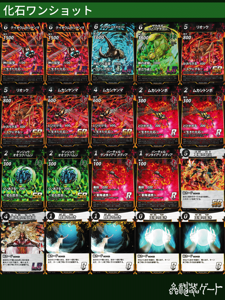 蟲神器】6弾環境の総括！ Tier別デッキリスト30個！｜ロースター