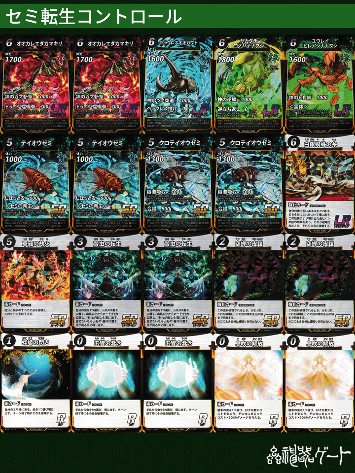 蟲神器】6弾環境の総括！ Tier別デッキリスト30個！｜ロースター