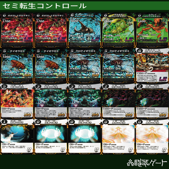 蟲神器】6弾環境の総括！ Tier別デッキリスト30個！｜ロースター