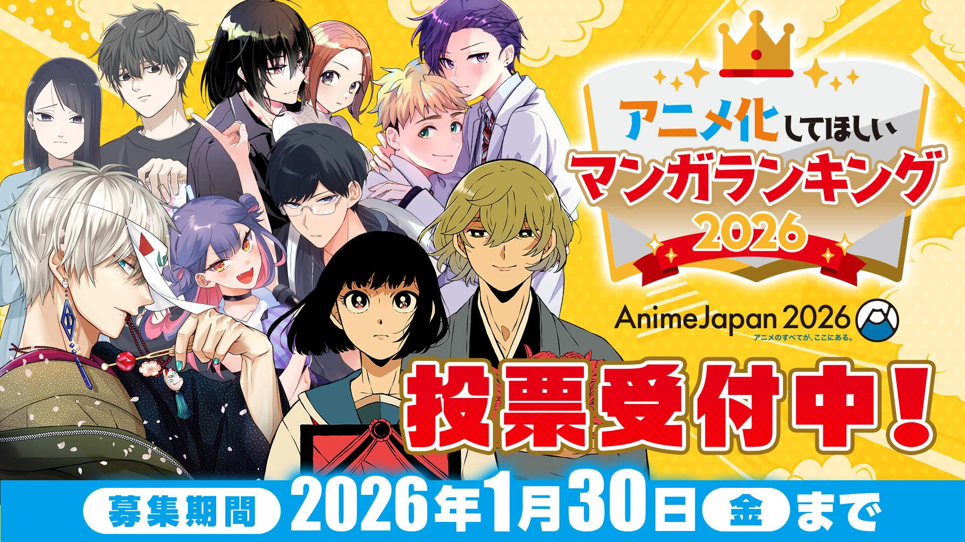 コミスマアンバサダー☆トピックス 「アニメ化してほしいマンガ