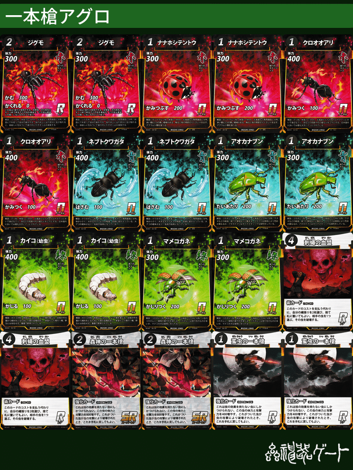 蟲神器】6弾環境の総括！ Tier別デッキリスト30個！｜ロースター