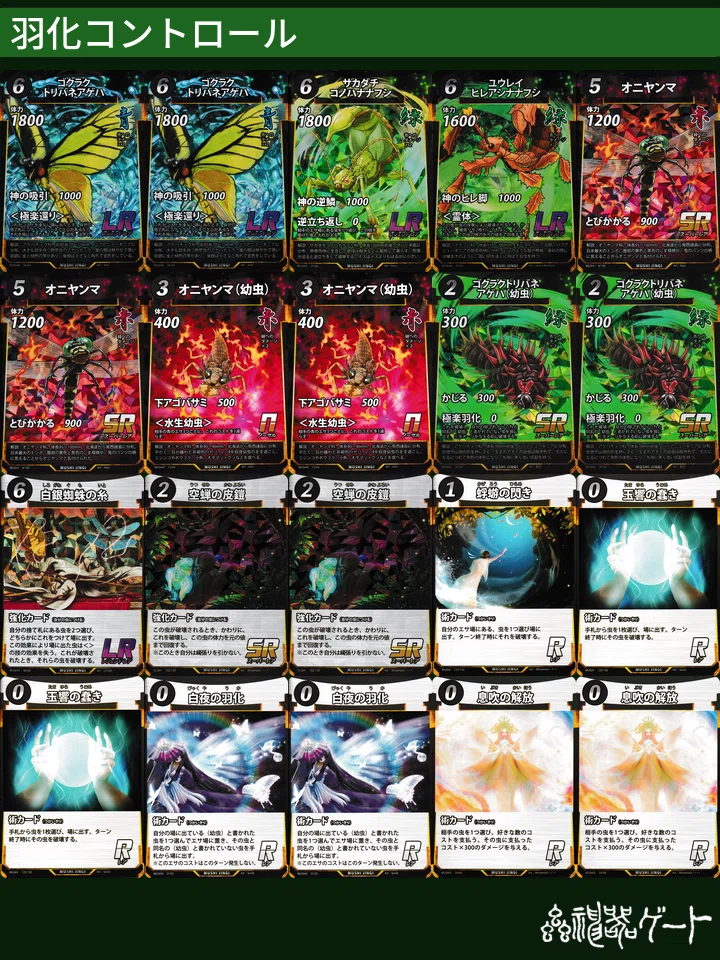 蟲神器】6弾環境の総括！ Tier別デッキリスト30個！｜ロースター