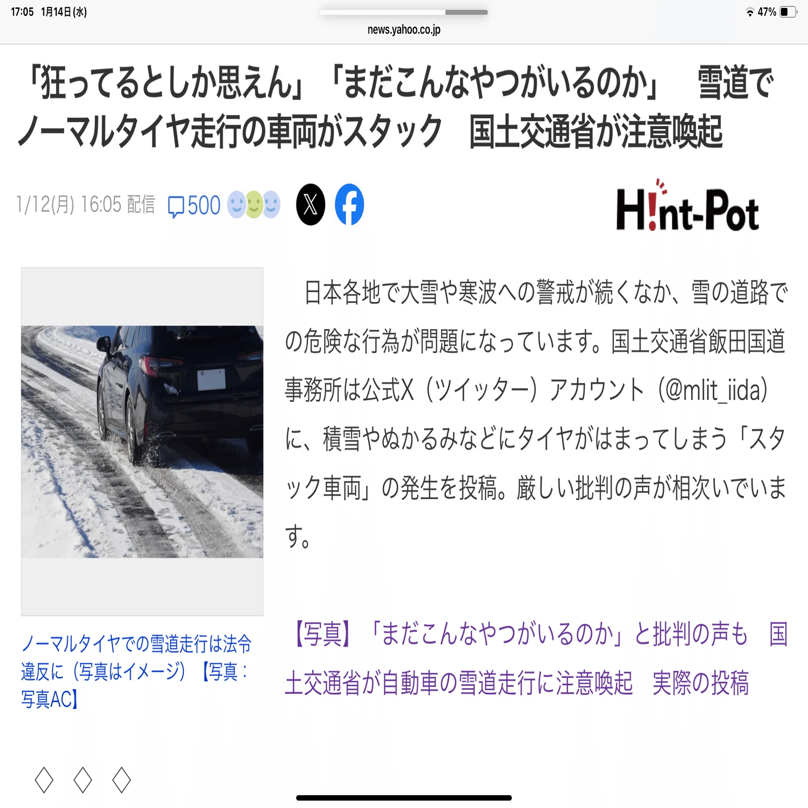 これで雪道でも「文化財の宿」に行けるって話 ～ 追録：この話をGemini