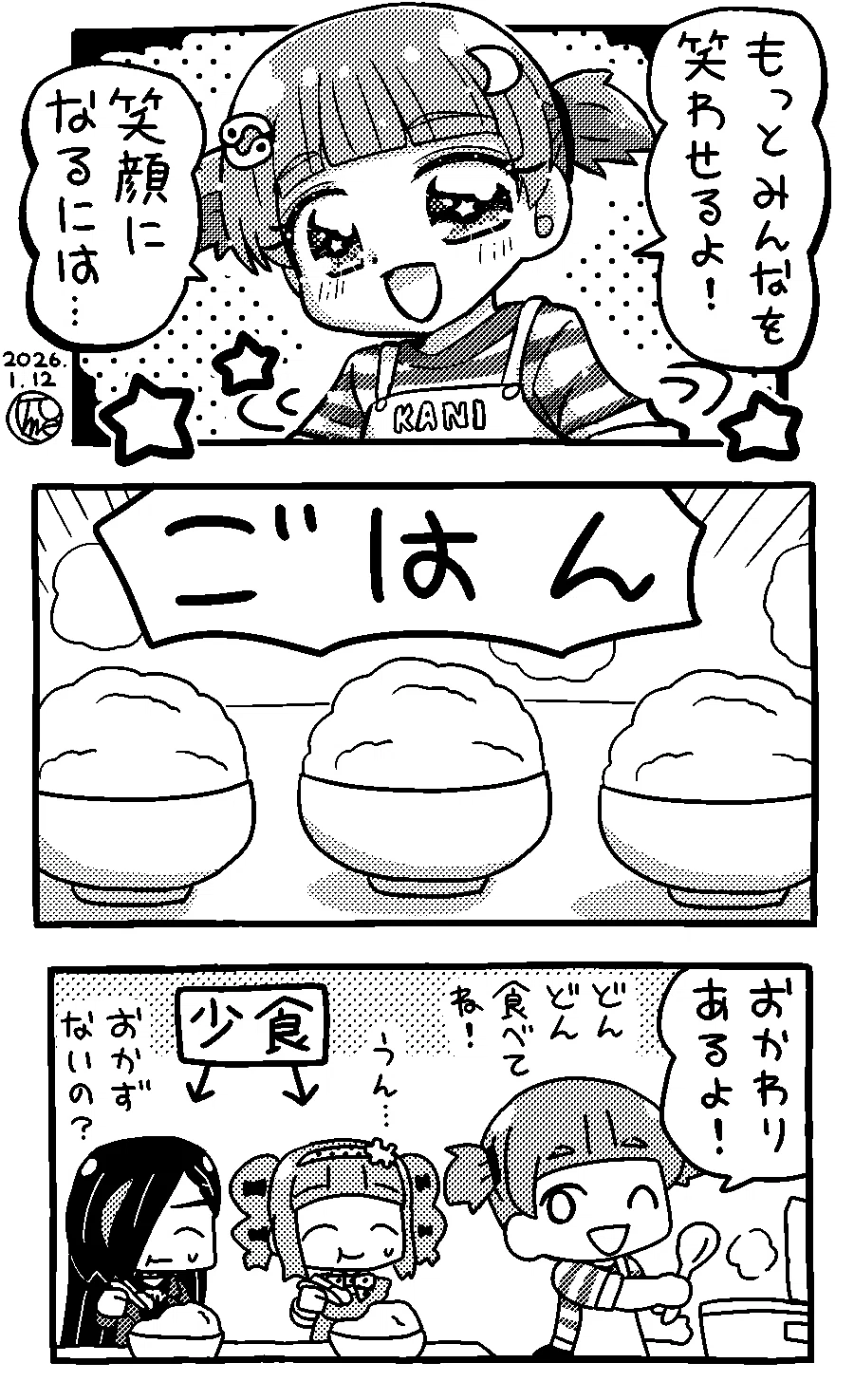 4コマ解説】水の星座と笑顔【ゆるい星座擬人化4コマ】｜月尾トメ