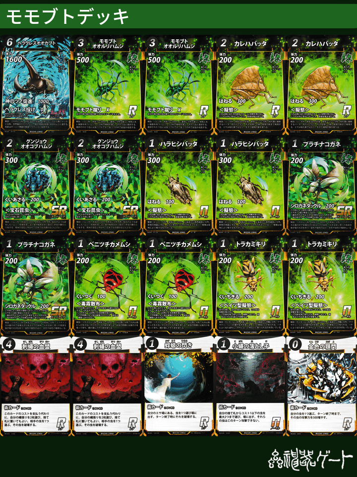 蟲神器】6弾環境の総括！ Tier別デッキリスト30個！｜ロースター