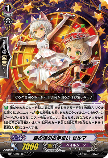 Pスタン ペイルムーン 銀の茨軸 Ver.2.0 [2026.01]｜おりべ