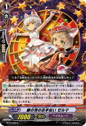 Pスタン ペイルムーン 銀の茨軸 Ver.2.0 [2026.01]｜おりべ
