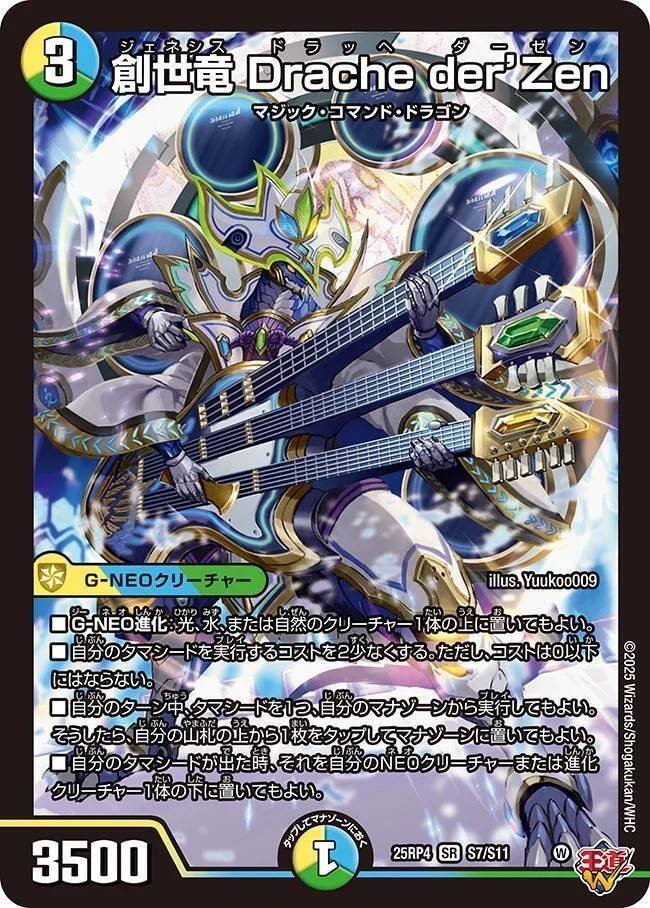 DM】4C創世竜｜ug