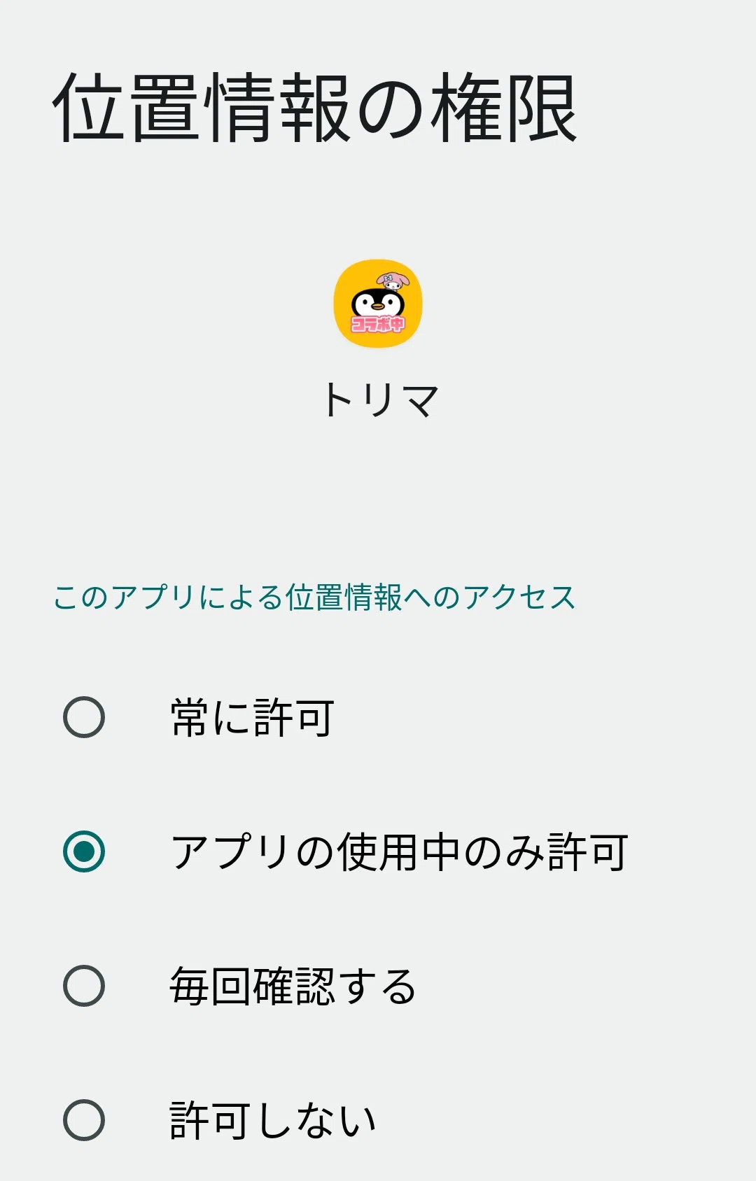 ポイ活】トリマ完全ガイド。やるべきこと、やらなくていいことを解説 
