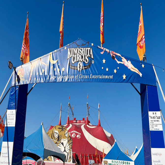 木下大サーカスが思った以上によかった話｜立川ぶらりお散歩｜広瀬りん♡