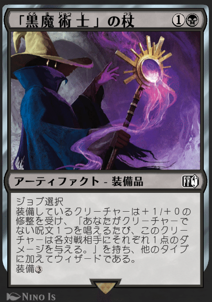 MTG』「黒魔術士」の杖/Black Mage's Rodとジェノムの魔術師、クジャ