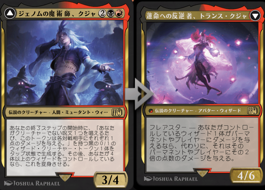 MTG』「黒魔術士」の杖/Black Mage's Rodとジェノムの魔術師、クジャ