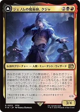 MTG』「黒魔術士」の杖/Black Mage's Rodとジェノムの魔術師、クジャ