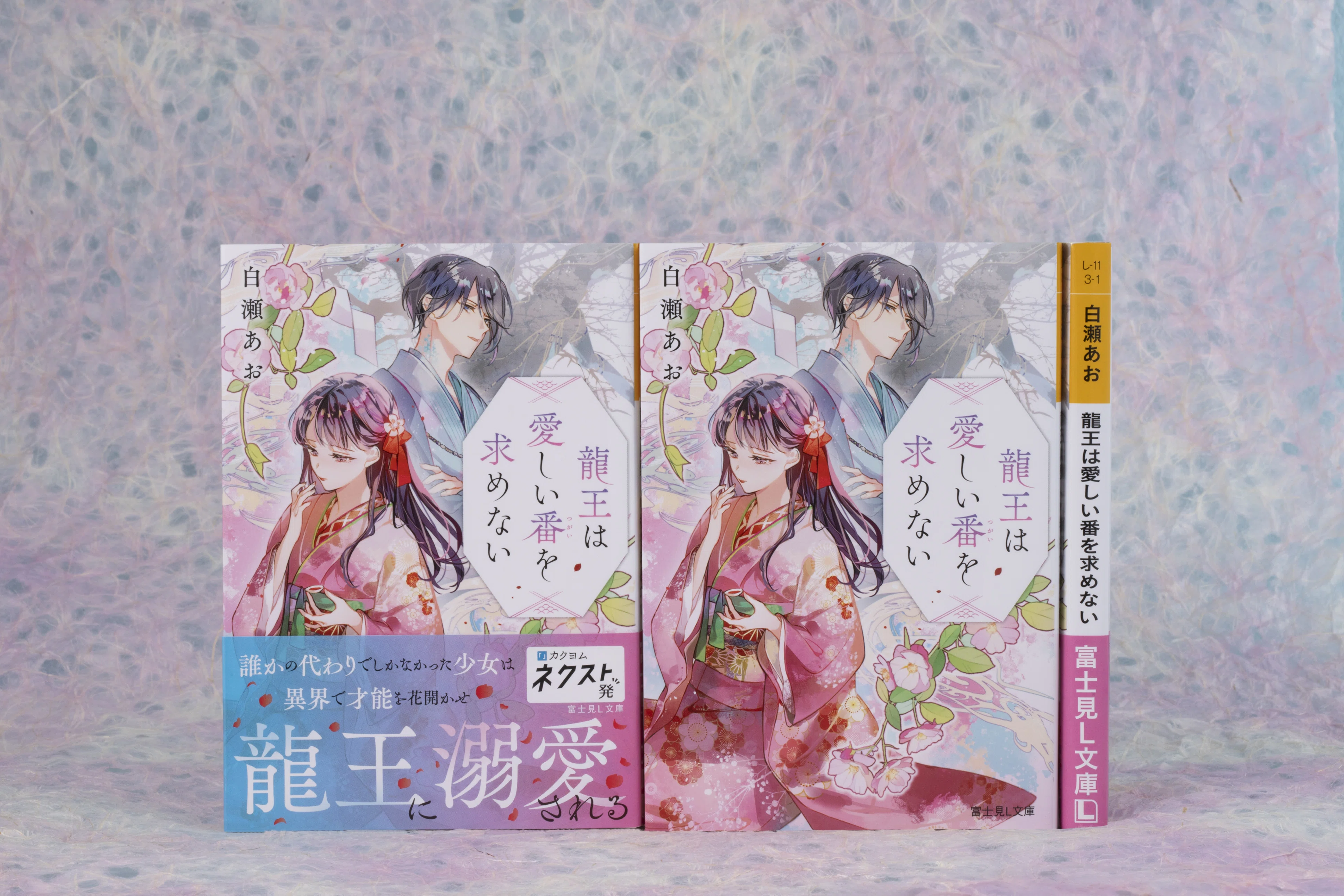 富士見L文庫 1月の新刊⑤作品(1/15発売)をご紹介!!｜富士見L文庫note支部