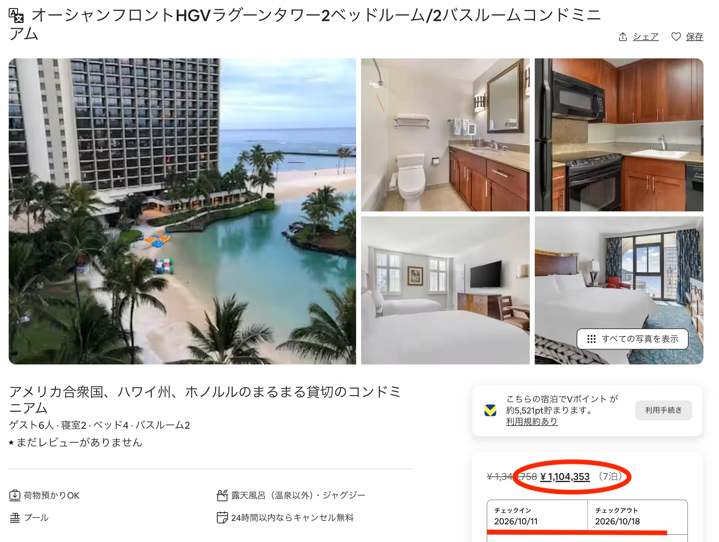 徹底検証】ラグーンタワー“オーシャンフロント”に1週間泊まったら 