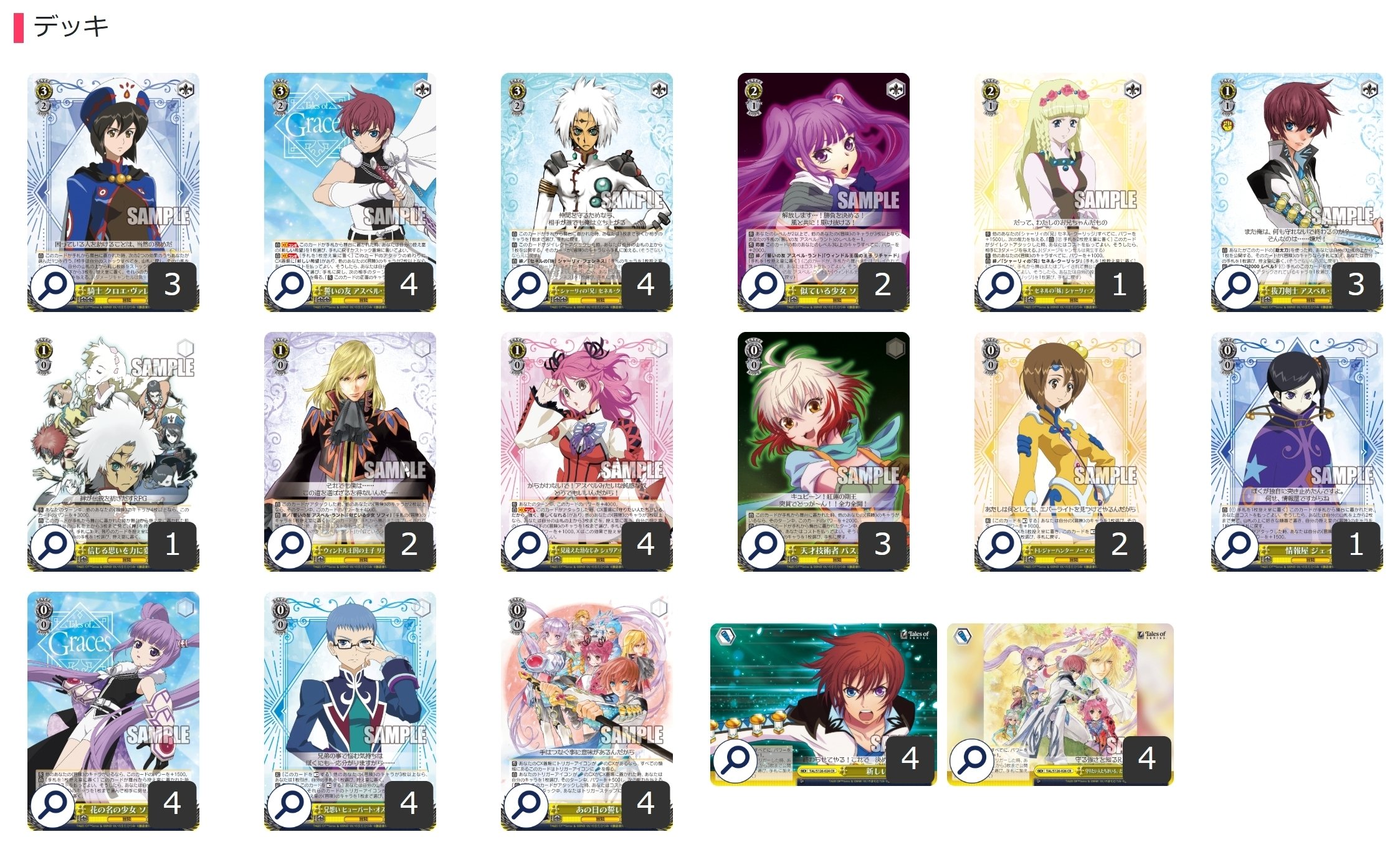 ここから始めるWS:『テイルズ オブ』シリーズ【構築雑記】｜しむ