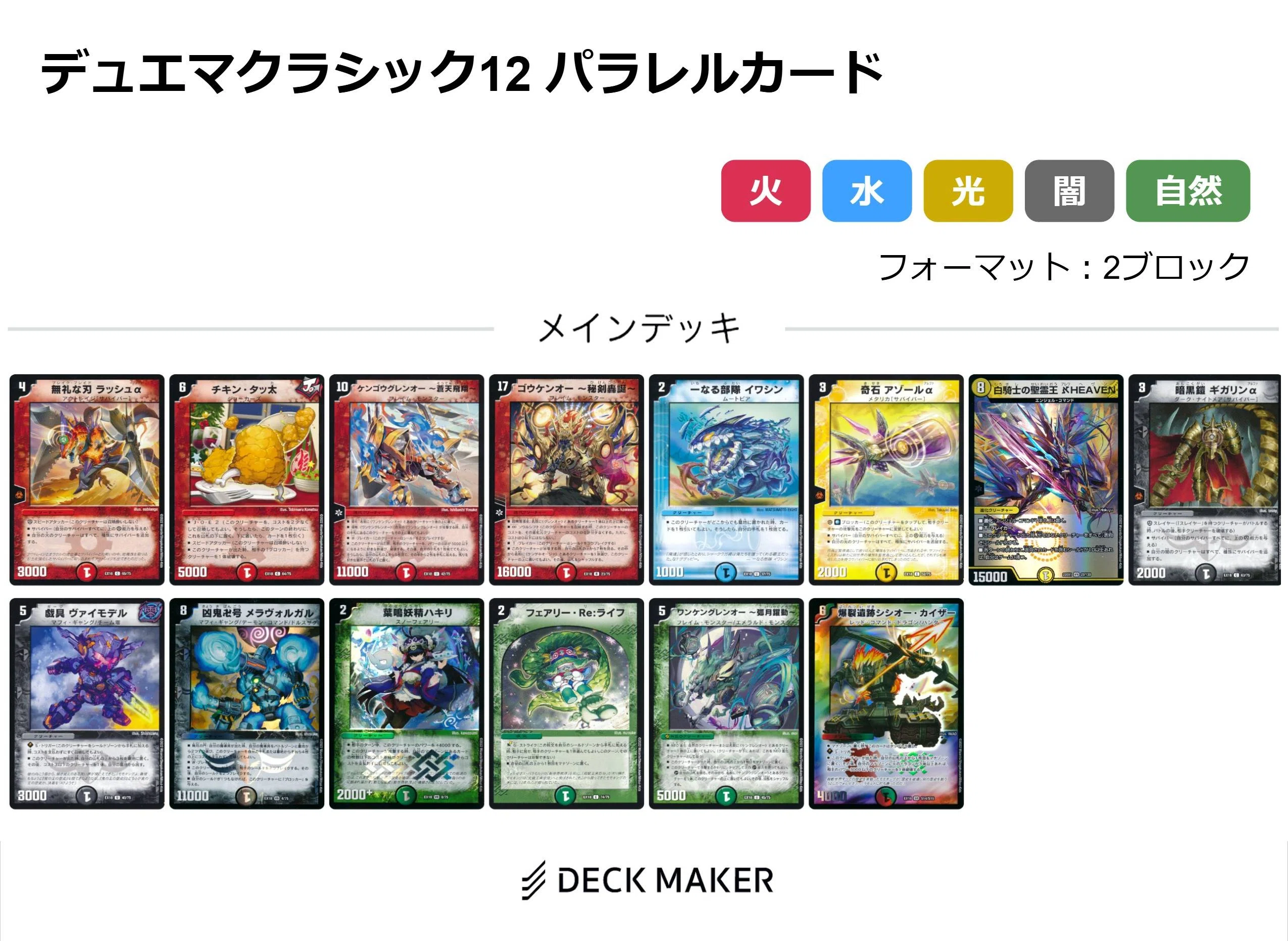 デュエマクラシック12 デッキ置き場（ルール更新もあるよ）｜みきひこ