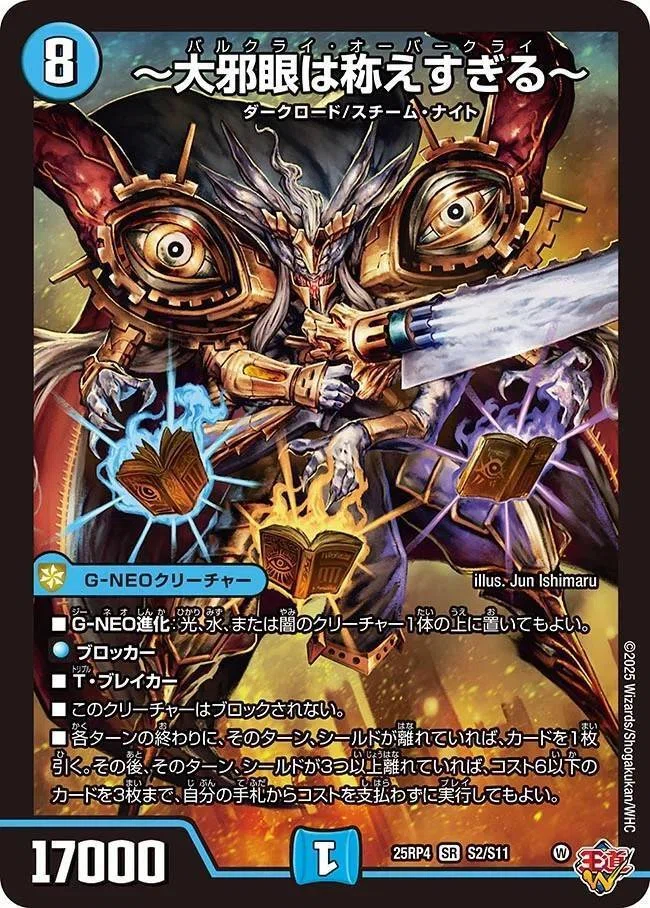 DM】ドロマーシーザー｜ug