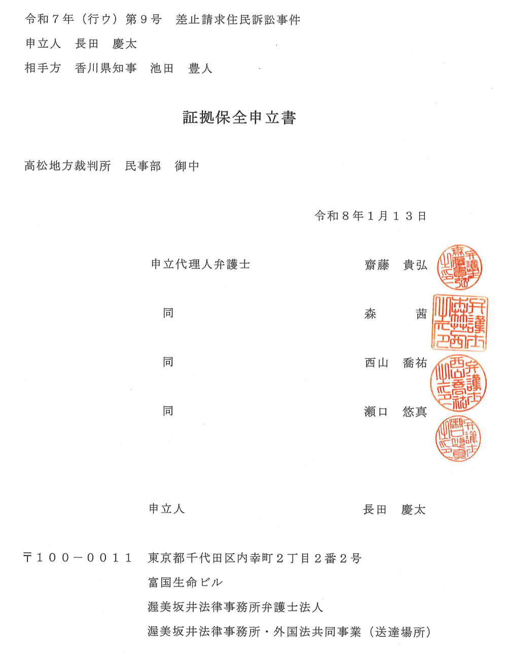 ご報告 高松地方裁判所に旧香川県立体育館の証拠保全の申立てを行い