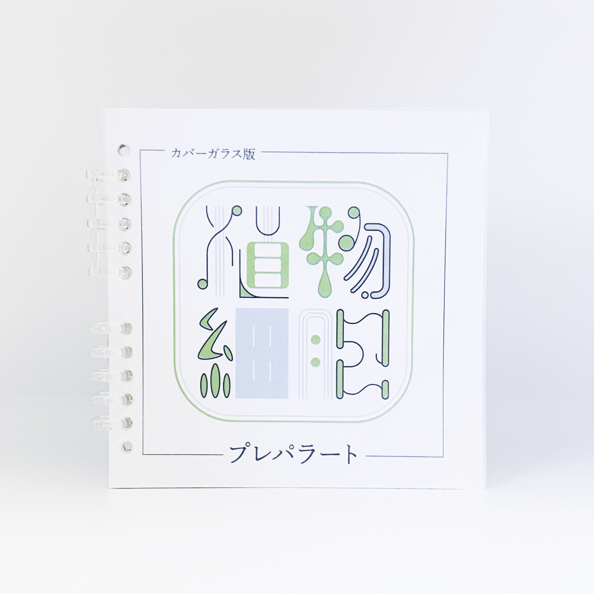 未知との出会い！顕微鏡の向こうの世界を旅しよう。ZINE「植物細胞