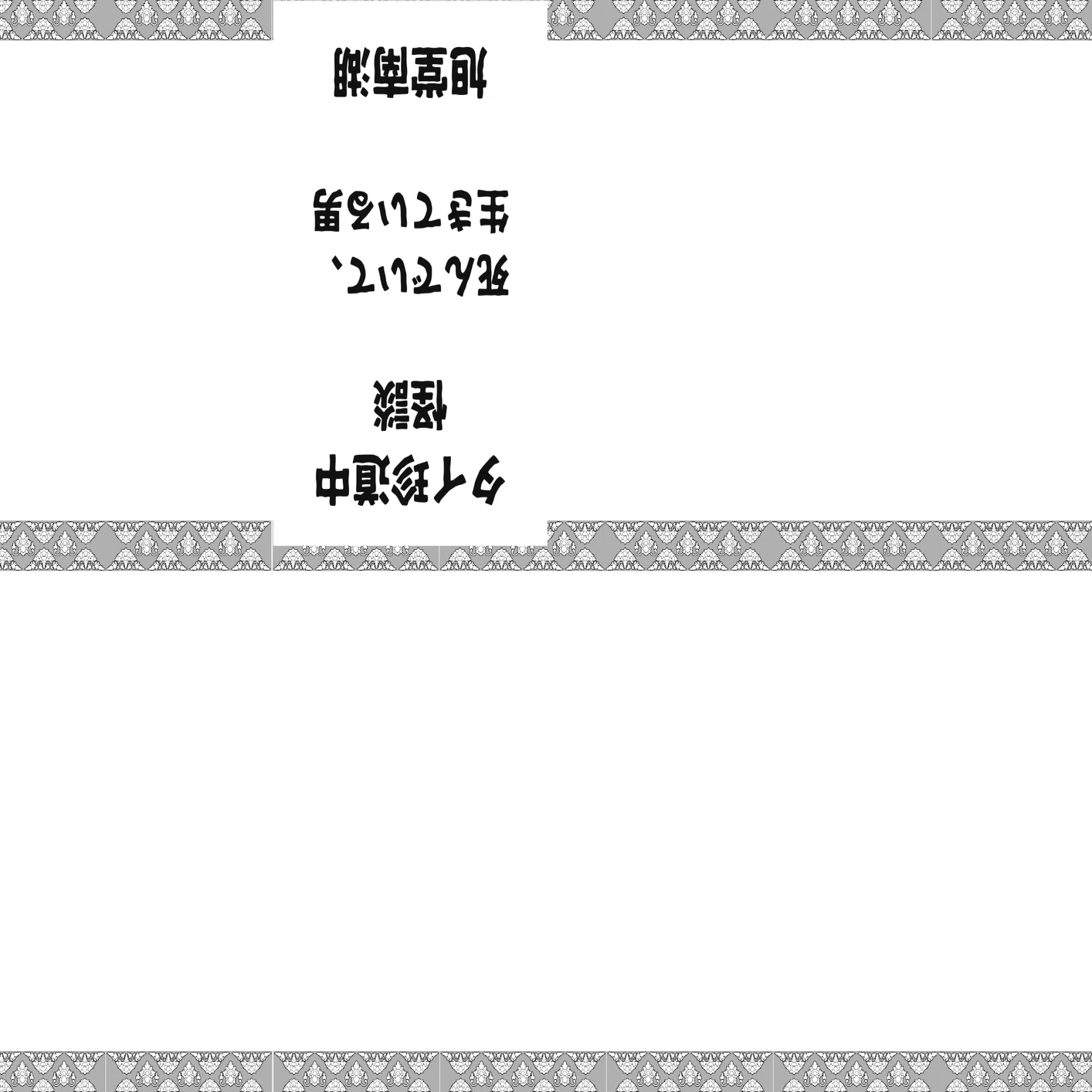 簡単リソグラフZINEの作り方・中編 ｜旭堂南湖