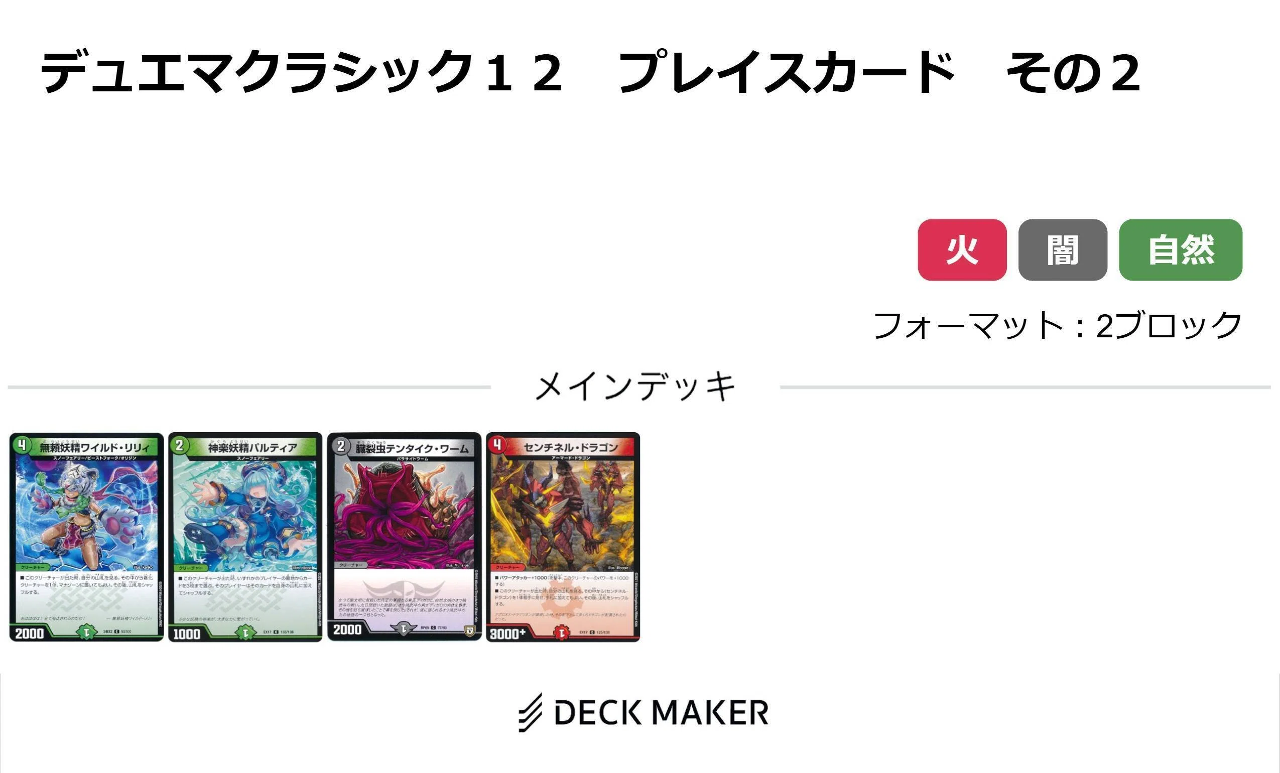 デュエマクラシック12の紹介｜みきひこ