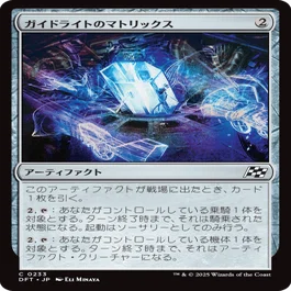 MTG』ガイドライトのマトリックス/Guidelight Matrixで機体だけで勝ち